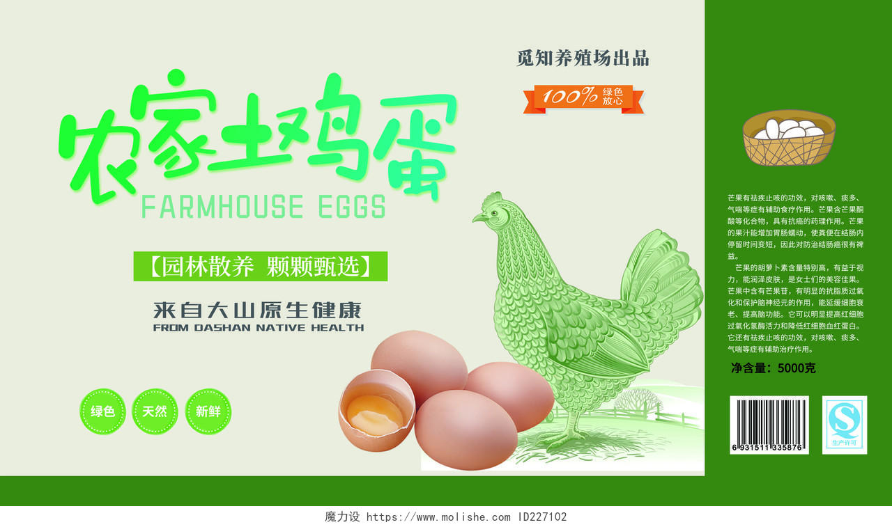 绿色有机鸡蛋鸡蛋手提盒包装鸡蛋包装